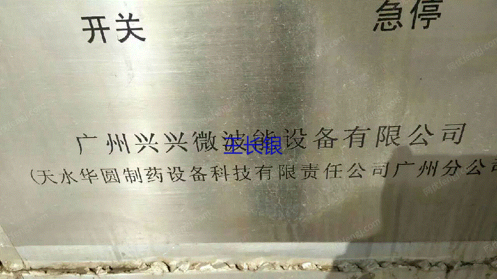 出售厢式HWZ-10B型二手微波真空干燥机——高效节能好帮手